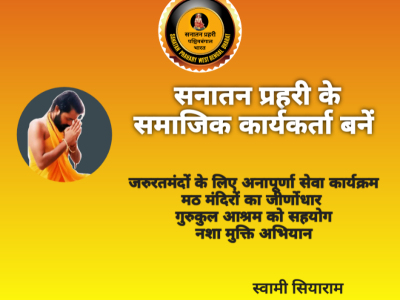 SANATAN DHARMA & SANSKRITI